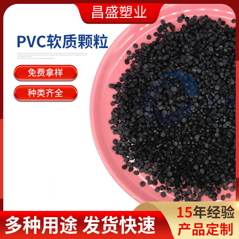 黑色PVC软质颗粒PVC再生料