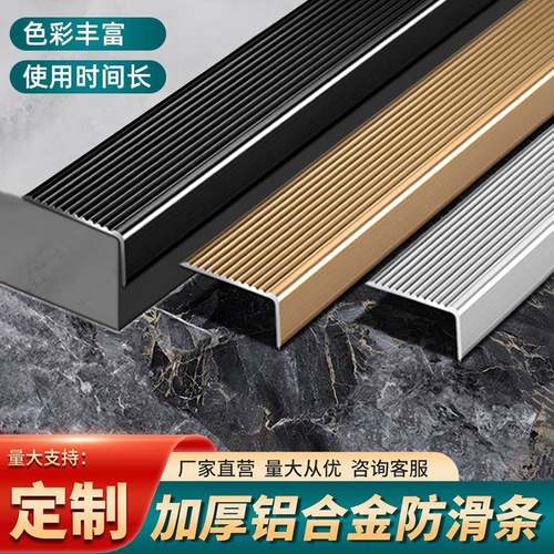 不大锈钢铝金楼梯GVV步防滑条加合厚L型踏压条理石台阶收边装饰线