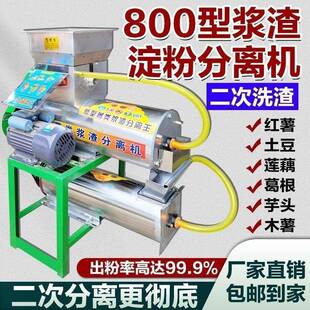 浆洗VSU分离二次分离次红薯粉渣打莲藕渣机土机豆红薯淀二粉葛根