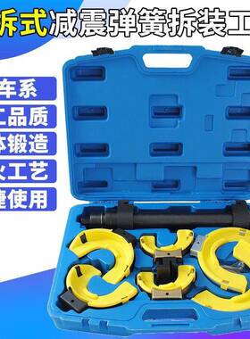 全车系震弹簧缩压器拆卸41007工具汽车减震拆卸工具专器用拆避减