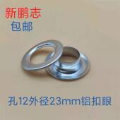 扣KXM眼鸡眼气圆眼棉门帘帆配布遮阳网帽服装 箱包件形铝扣鞋 眼