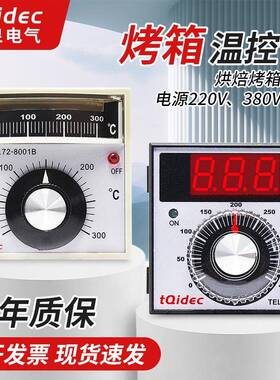 tqidec台泉121电气L温控器TEL72-90012TTBE7-8001烤箱电饼铛专用