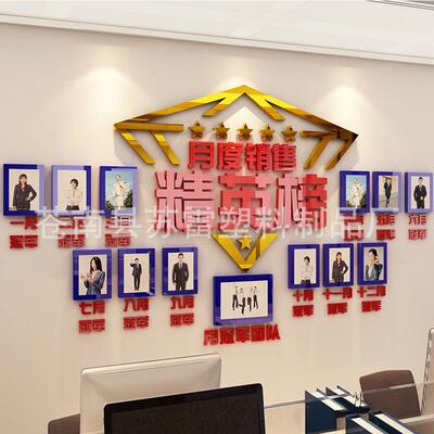贴企业文风化墙光荣榜亚克力墙公SL-1586室办励志榜装饰公司团队
