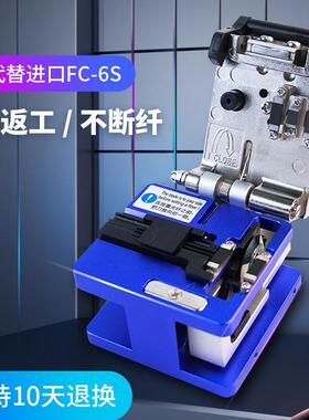 高端接FCFC-6S-纤6S纤切光割刀光切割机器皮线光缆冷热熔切光纤工