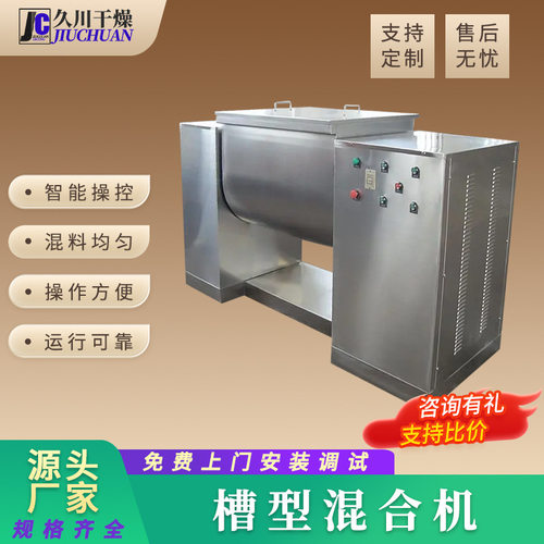 咖啡粉卧式槽型混合机 塑料颗粒不锈钢槽型混合机 钛白粉搅拌设备