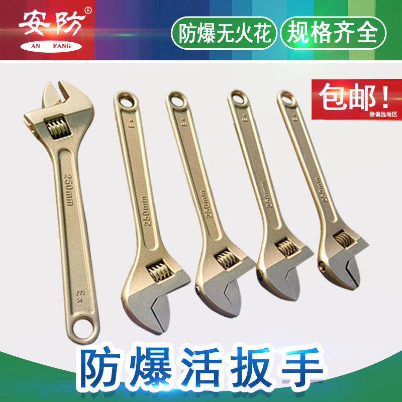 德安防爆活扳手活动扳手无火花铜扳手调节扳手安防扳子铜合金12寸