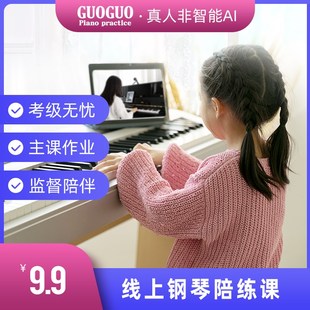 郭蝈 钢琴陪练老师 考级无忧 真人线上指导 养成高质量练琴习惯
