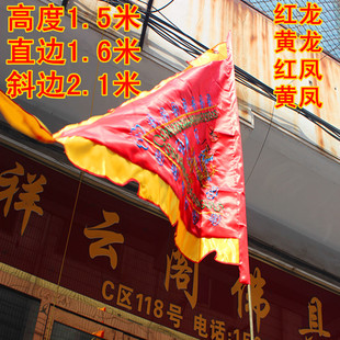 龙凤旗双面刺绣黄色红色大号三角旗令旗