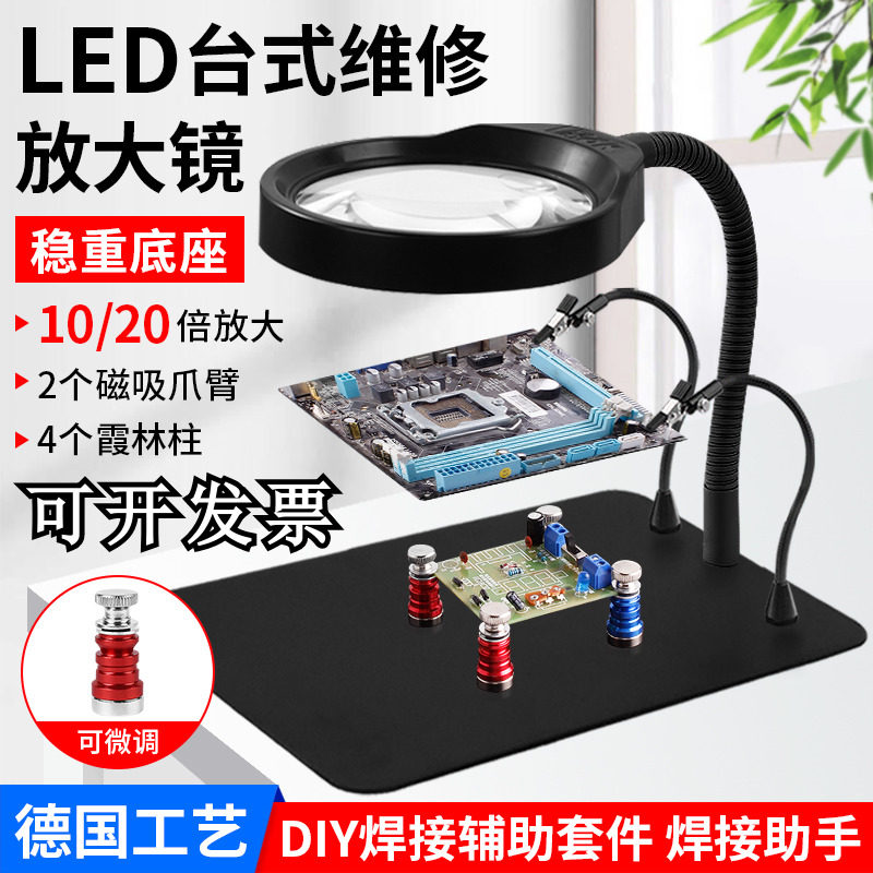 德国工艺PDOK台式放大镜10倍带灯20阅读电子焊接维修用台灯工作台