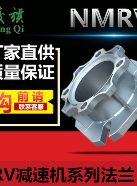 蜗轮蜗杆减速器输出法兰RV25RV30RV40RV50RV63RV75RV90减速机配件
