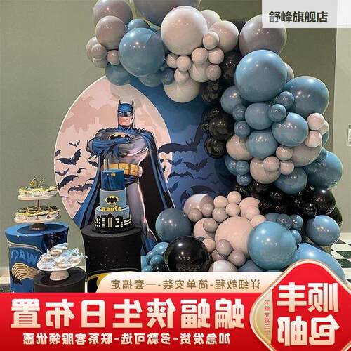 蝙蝠侠主题气球装饰生日男孩10岁布置派对氛围场景背景墙kt板定制