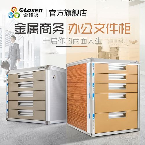 金隆兴桌上办公用品收纳柜带锁抽屉式A4金属资料柜桌面文件柜加厚