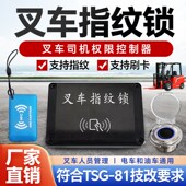 权限控制器 授权开车 源头厂家 刷卡启动钥匙锁 D135叉车指纹锁