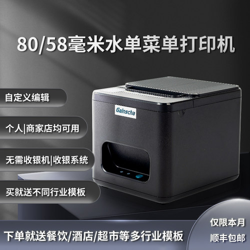 热敏自定义餐饮水单菜单酒店住宿超市药店打印机小票机送模板
