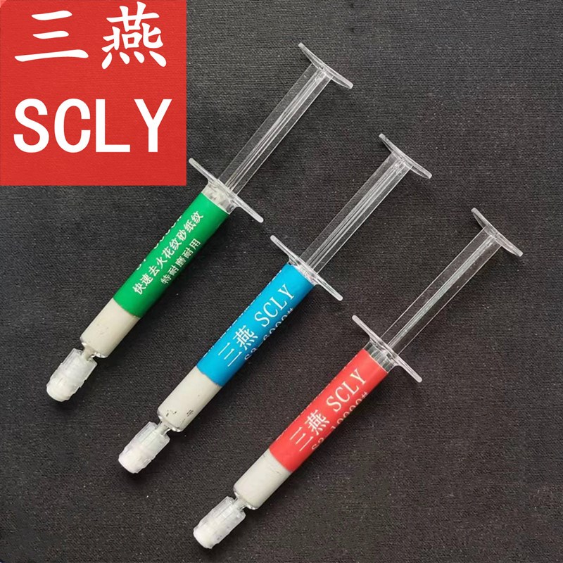 三燕研磨膏快速收光SCLY钻石膏去火花纹砂纸纹收棉球纹羊毛纹