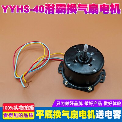 YYHS40家用浴霸排换气扇平底滚珠轴承铜电机通用型220v集成吊顶