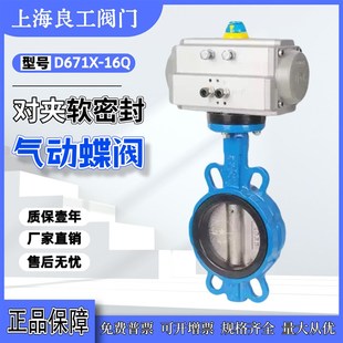 上海良工D671XP 16Q气动对夹蝶阀304板快速切断防爆三联件电磁阀