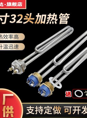 DN25一寸淋浴电热水器发热管32螺纹水箱电热管加热器棒220V23/4KW