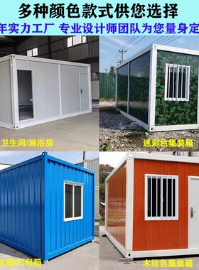 住人集装箱移动房家用集成房屋办公室工地简易组装可拆卸活动板房