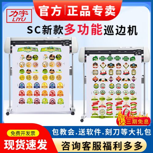 力宇自动巡边刻字机小型刻绘机喷砂热转印膜墙贴车贴不干胶模切