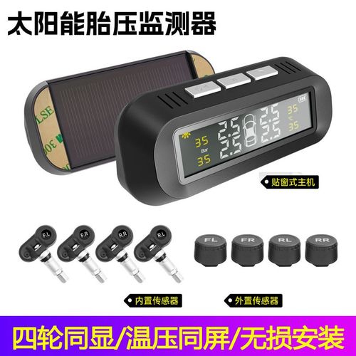 胎压监测器太阳能胎压检测仪器汽车无线外置高精度隐藏式贴玻璃式