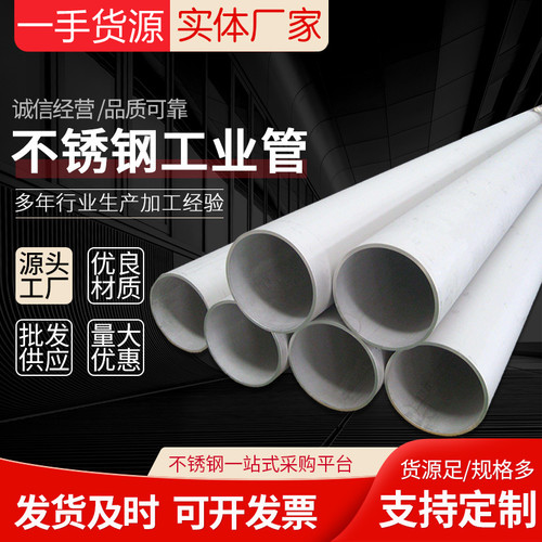 不锈钢工业管304无缝钢管厚壁管工业圆管不锈钢管激光切割零切