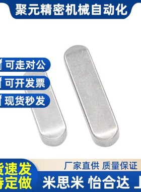 替代米思米型KED4/5-8/10/12/16/20/25/30/35/40 B型平键四方平键