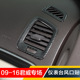 适用于09 专用碳纤内饰中控台仪表台空调出风口圈贴片 16君威改装