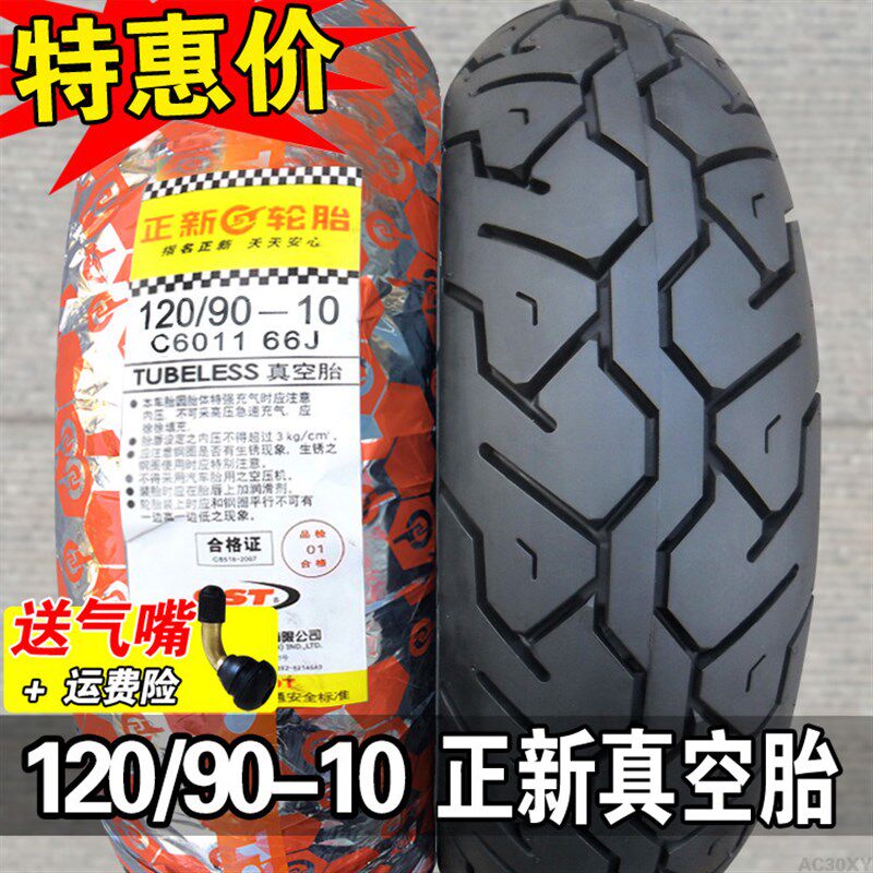 正新轮胎120/90-10真空胎12090祖玛小帅哥骠骑摩托车外胎防滑后胎