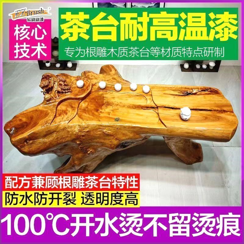 茶盘茶台专用耐高温漆翻新透明清漆木器餐桌茶几根雕木雕树根油漆