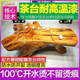茶盘茶台专用耐高温漆翻新透明清漆木器餐桌茶几根雕木雕树根油漆
