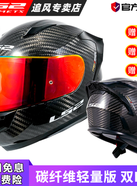 ls2摩托车头盔男女碳纤维超轻机车赛车大尾翼四季防雾全盔ff801