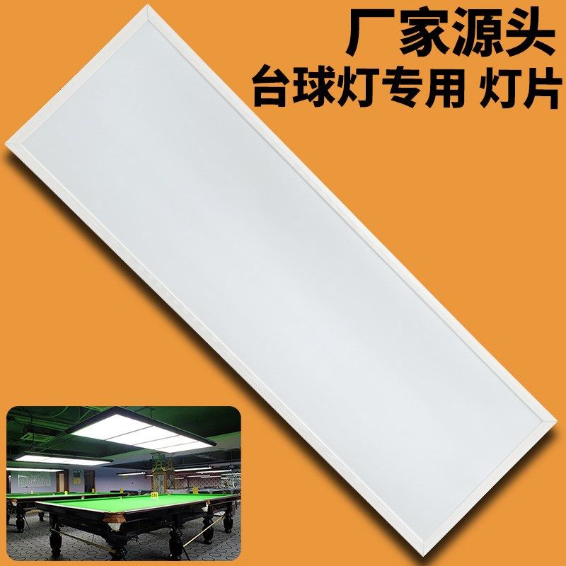 台球灯片led备用替换桌球灯板八字形斯诺克专用高亮节能无影吊灯,家装灯饰光源,商用吊灯,淘宝优惠券,粉丝福利购,淘宝优惠卷