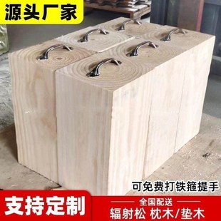 枕木垫木加厚松木垫板加宽吊车支腿硬木条立柱实木大木方盯制厂家