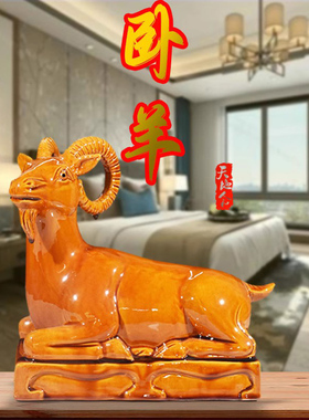 卧羊羚羊山羊摆件唐三彩羊摆设陶瓷羊工艺品家居补缺角黄色羊饰品