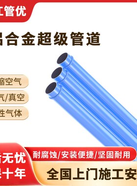 蓝色刚性铝合金超级管道空压机压缩空气铝管道DN20-DN200现货直发