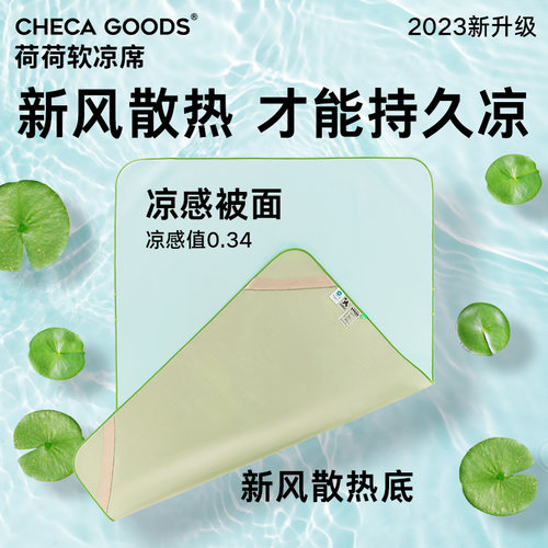 荷荷凉席夏天凉感软席A类三件套可折叠水洗机洗家用冰丝席子抑菌