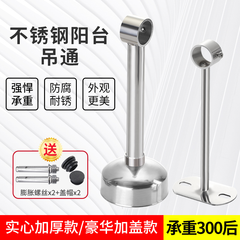 阳台固定式吊座不锈钢吊顶挂衣杆吊通顶装晾衣杆配件法兰底座管座