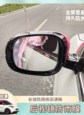 适用五菱缤果后视镜防雨膜五菱缤果防水防雾玻璃贴膜改装专用装饰