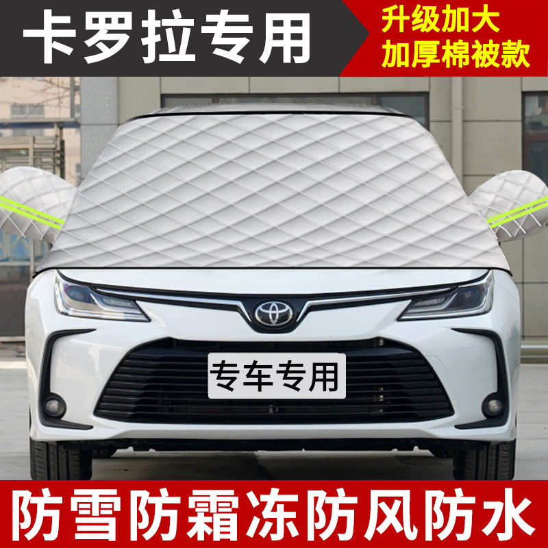 卡罗拉汽车遮雪挡雷凌前挡风玻璃防冻罩冬季车窗风挡防霜加厚车衣,汽车用品/电子/清洗/改装,遮阳挡,淘宝优惠券,粉丝福利购,淘宝优惠卷