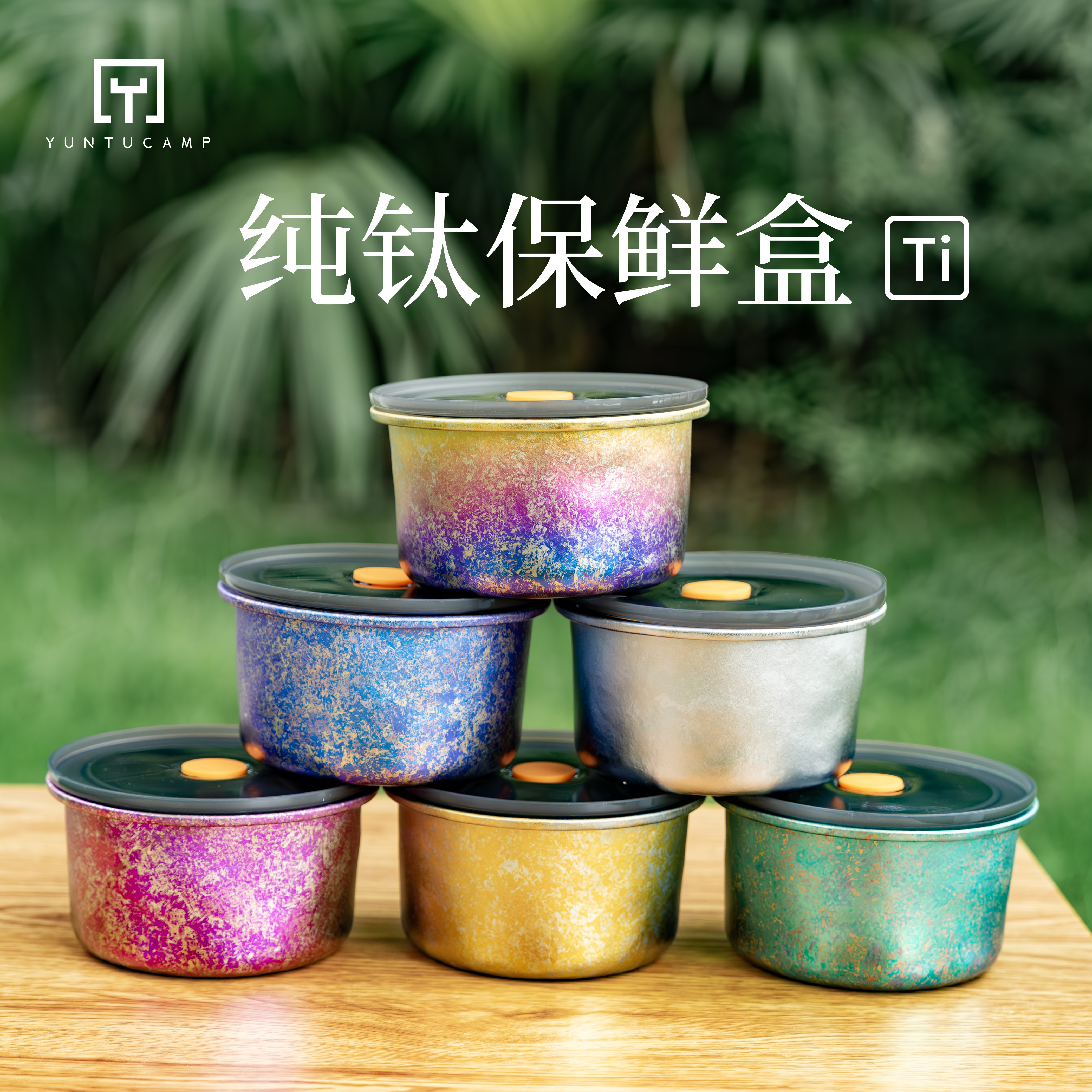 纯钛保鲜盒食品级带盖密封餐盒家用冰箱收纳盒户外带盖便携便当盒