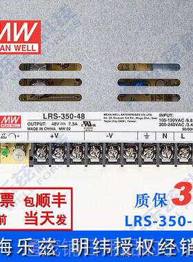 正品LRS-3350-48台湾明纬5W408V流开关电源7.3A直DC变压器
