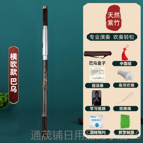 正品天然竹巴乌专业演奏初学竖吹调b调g调cf降调横吹紫巴乌7孔学
