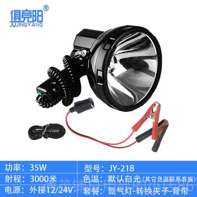 正品俱竞阳20手持氙气探照灯12WV车载强光远程2射灯24V用赶海氙船