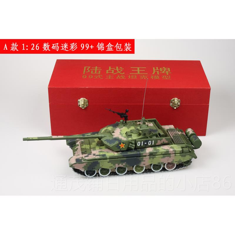 正品:26仿真事99式主战坦克合金模型装1甲战车军可收藏装甲拆退伍