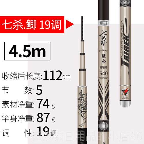 正品七杀鱼竿竿极手细超轻超硬超鲫细日本进口碳8素台钓竿37的2调