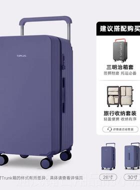 正品明星推荐|TUPLUSr加印象Tunk旅行箱大拉杆登机箱大箱容量途行