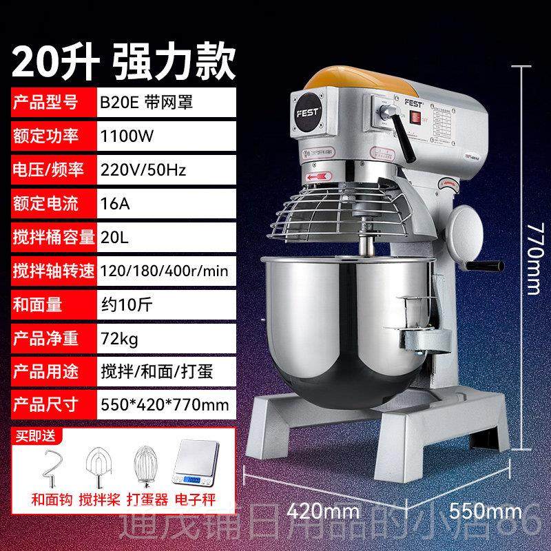 正品Fes商用搅拌机团搅拌粉机B30B20强大的打蛋t器揉填充厨师奶面,厨房电器,商用打蛋搅拌机,淘宝优惠券,粉丝福利购,淘宝优惠卷