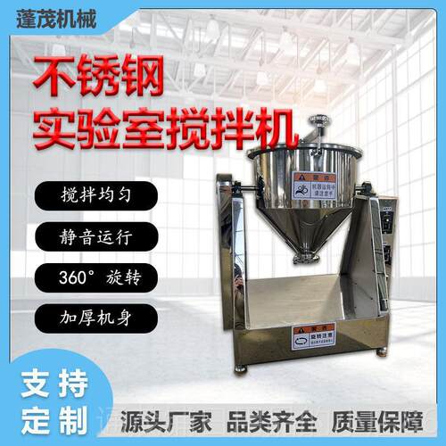 正品实静室小型混合验机干粉混混合机化学颗粒混合机音合