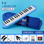 正品 童奇美口风琴37吹键32键小学生用课堂教学初者儿学专业演奏乐